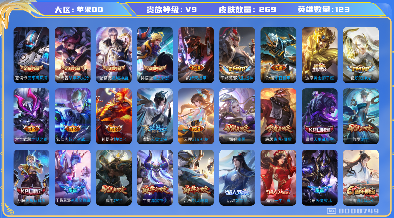WZQM3119871王者荣耀账号详情图13 WZQM3119871王者荣耀账号详情图13