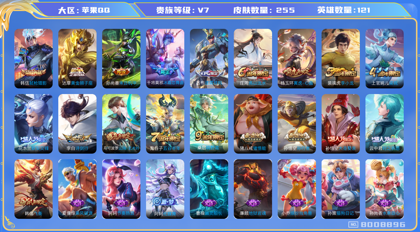 WZQM3119895王者荣耀账号详情图12 WZQM3119895王者荣耀账号详情图12
