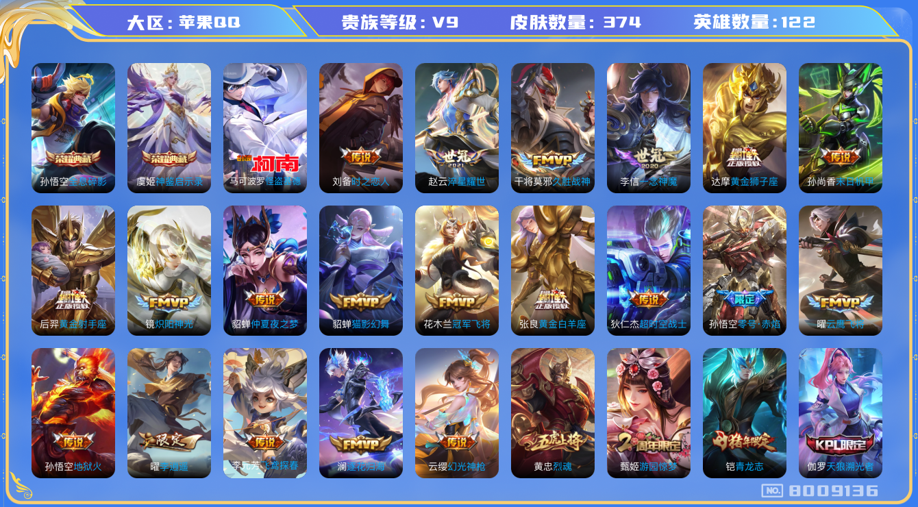 WZQM3119914王者荣耀账号详情图18 WZQM3119914王者荣耀账号详情图18