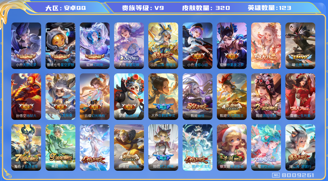 WZQM3119924王者荣耀账号详情图13 WZQM3119924王者荣耀账号详情图13