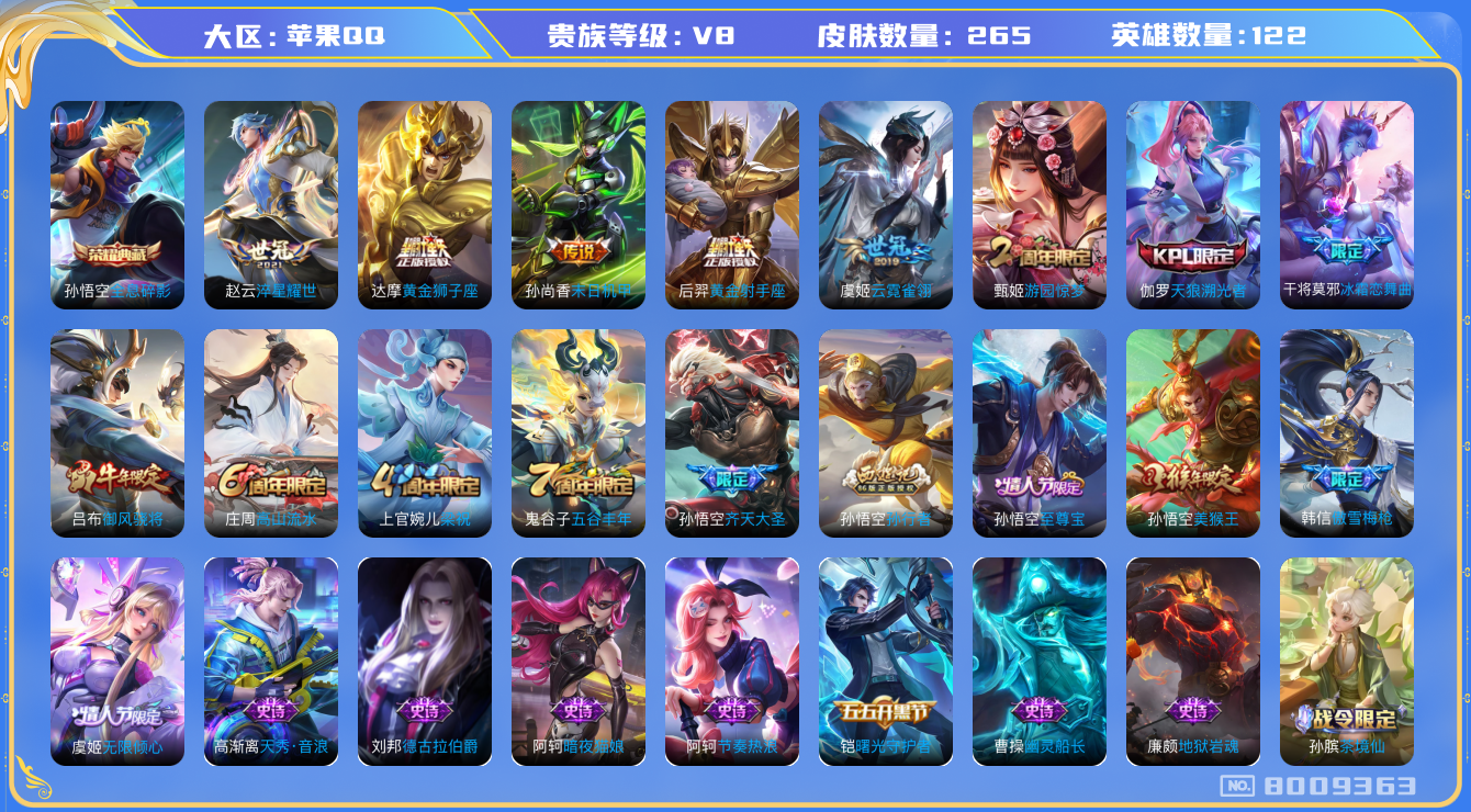 WZQM3119932王者荣耀账号详情图15 WZQM3119932王者荣耀账号详情图15