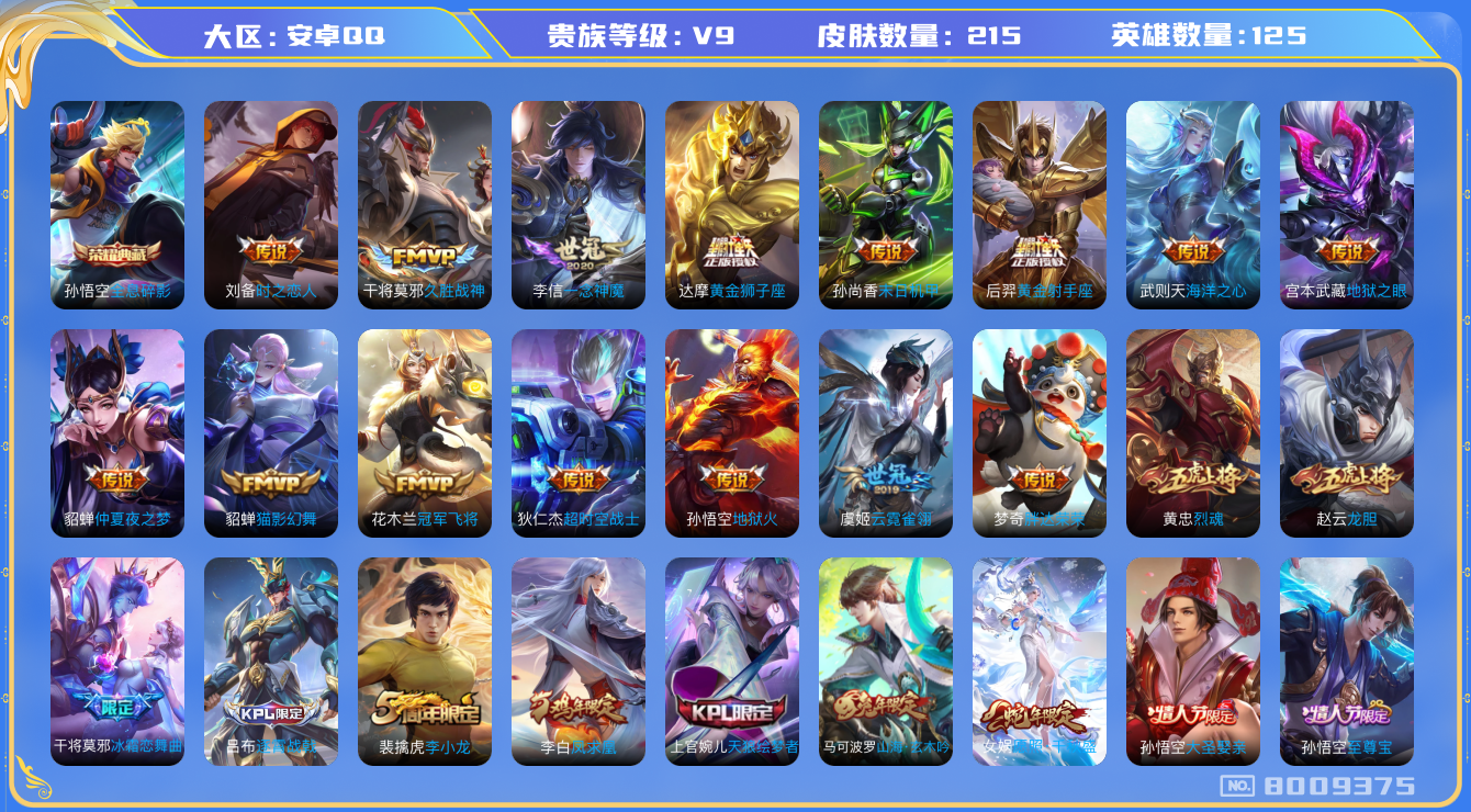 WZQM3119934王者荣耀账号详情图12 WZQM3119934王者荣耀账号详情图12