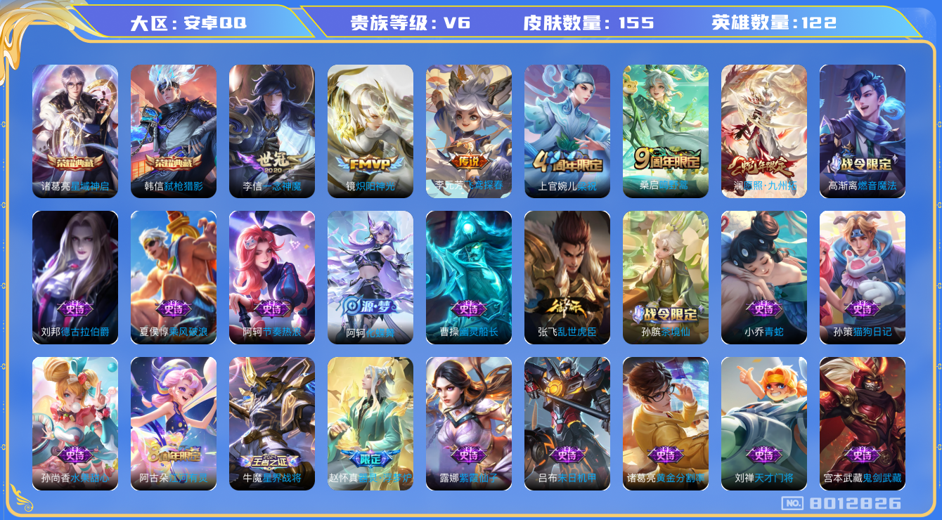 WZQM3120792王者荣耀账号详情图13 WZQM3120792王者荣耀账号详情图13