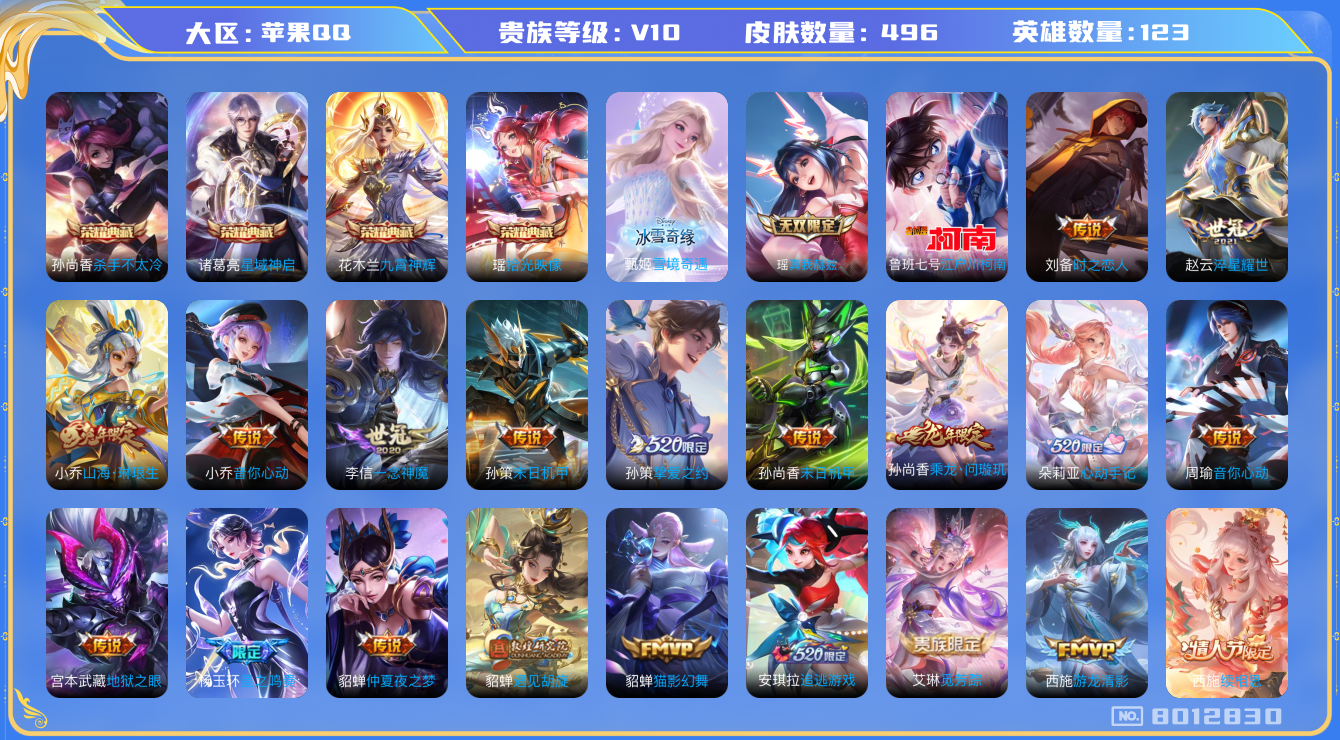 WZQM3120793王者荣耀账号详情图22 WZQM3120793王者荣耀账号详情图22