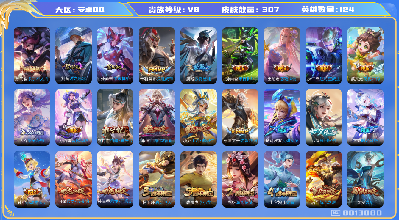 王者荣耀账号安卓QQ[8013080]96C536无二次水晶1女号传说27优质限定35
钱包已注销 无设备脸 信用分正常 
东皇太一全皮，
水晶皮肤：杀手不太冷,
新传说限定：愿照·千秋盛,愿照·岁时盈,
传说