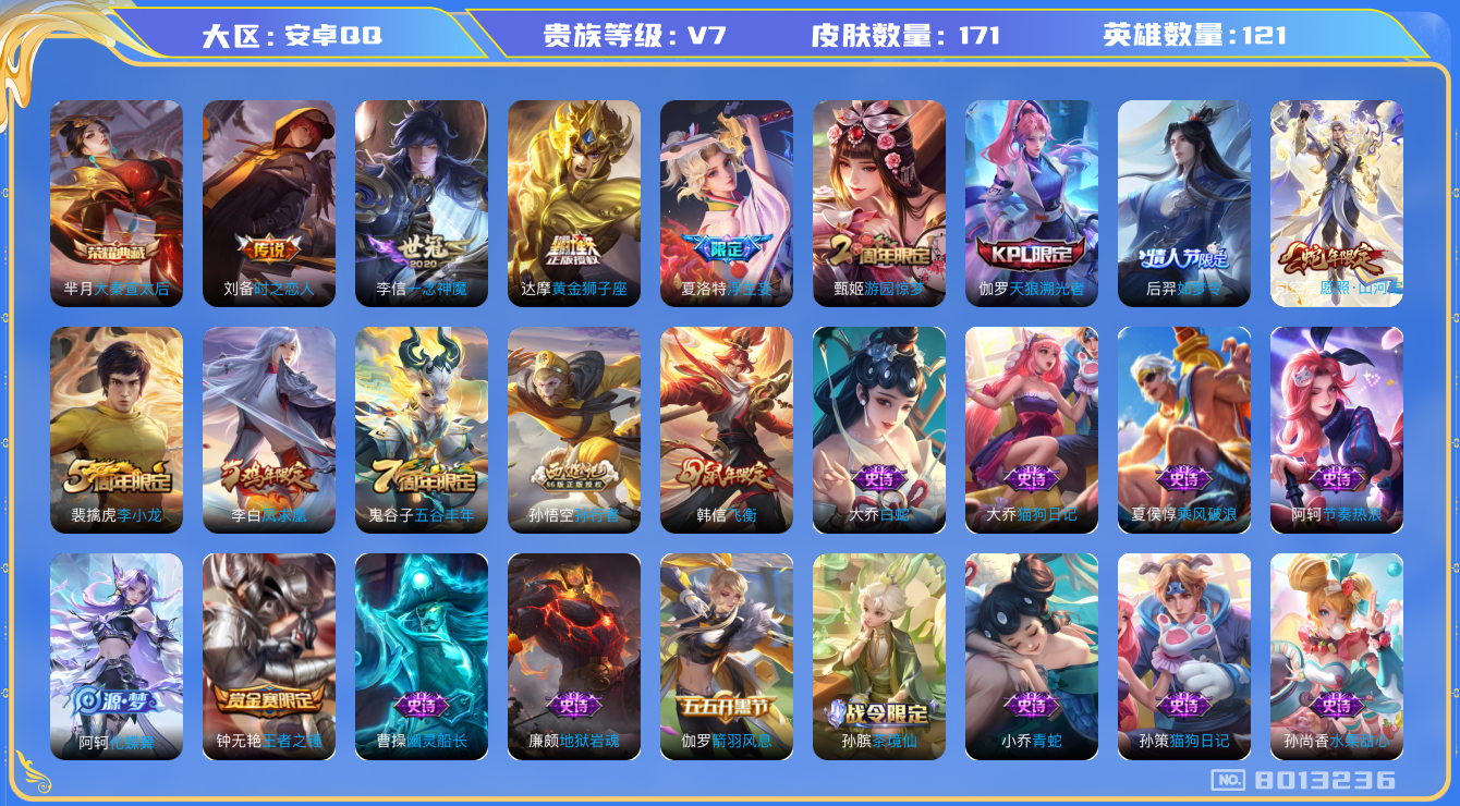WZQM3120860王者荣耀账号详情图17 WZQM3120860王者荣耀账号详情图17