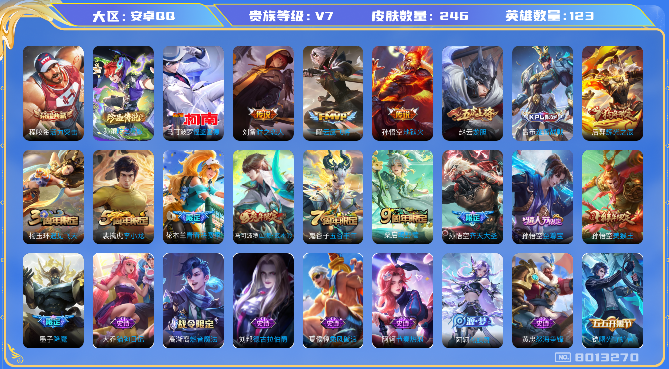 WZQM3120871王者荣耀账号详情图13 WZQM3120871王者荣耀账号详情图13