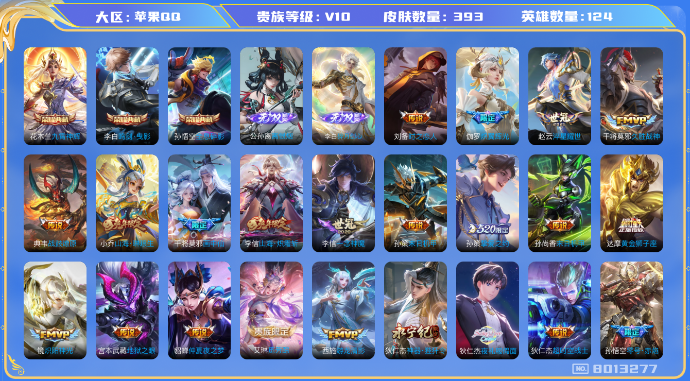 WZQM3120872王者荣耀账号详情图20 WZQM3120872王者荣耀账号详情图20