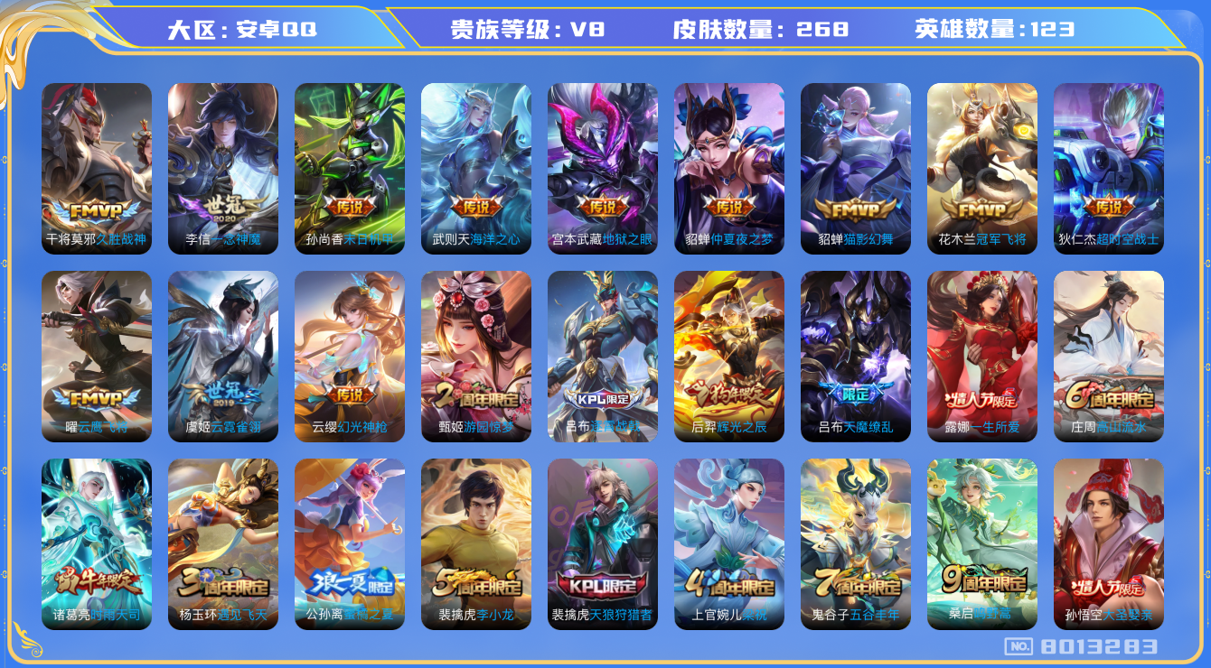 WZQM3120876王者荣耀账号详情图12 WZQM3120876王者荣耀账号详情图12