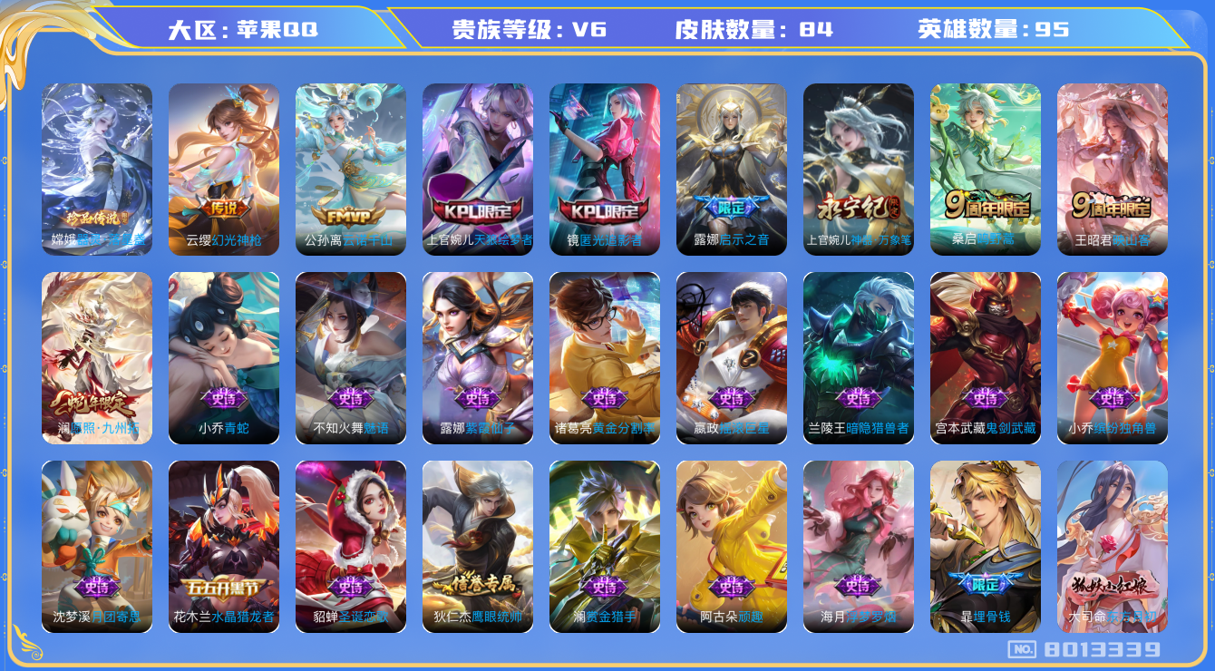 王者荣耀账号苹果QQ[8013339]1B1A0B无二次女号传说6优质限定10
钱包已注销  无设备脸 信用分正常 
新传说限定：愿照·九州拓,映山客,器灵·落星盏,
传说限定：启示之音,
新传说皮肤：幻光神枪,