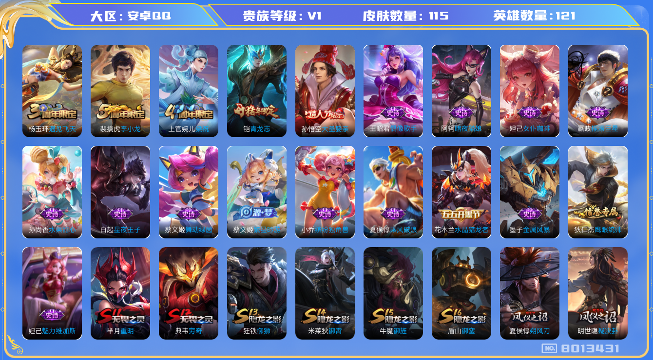 WZCMW3231711王者荣耀账号详情图6