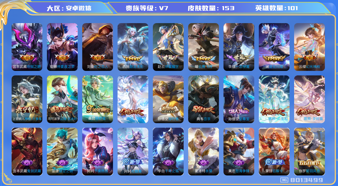 WZQM3120958王者荣耀账号详情图10 WZQM3120958王者荣耀账号详情图10
