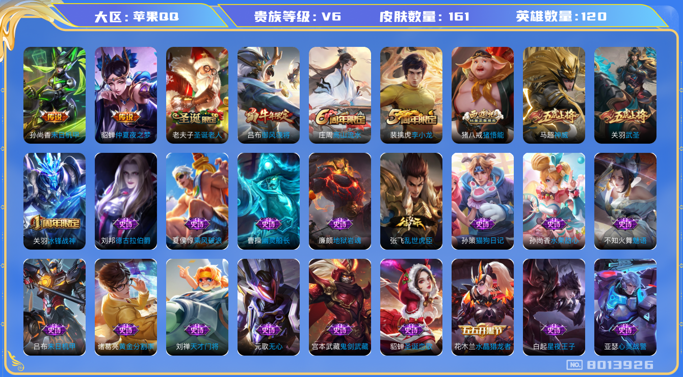 WZQM3121025王者荣耀账号详情图13 WZQM3121025王者荣耀账号详情图13