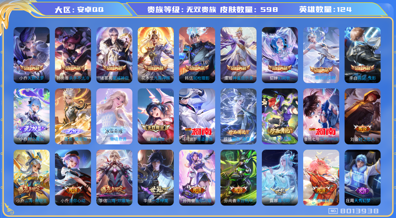WZQM3121028王者荣耀账号详情图26 WZQM3121028王者荣耀账号详情图26