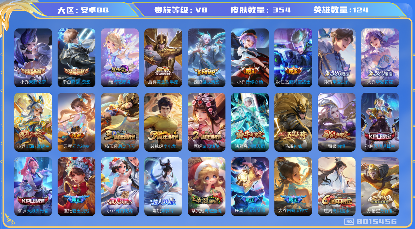 王者荣耀账号安卓QQ[8015456]CCB705无二次"354皮肤水晶2女号传说16优质限定37
无设备脸 钱包已注销 信用分正常
水晶皮肤：鸣剑·曳影,天鹅之梦,
新传说限定：愿照·众生和,愿照·福禄聚,
传