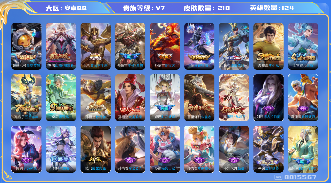 WZQM3121144王者荣耀账号详情图11 WZQM3121144王者荣耀账号详情图11