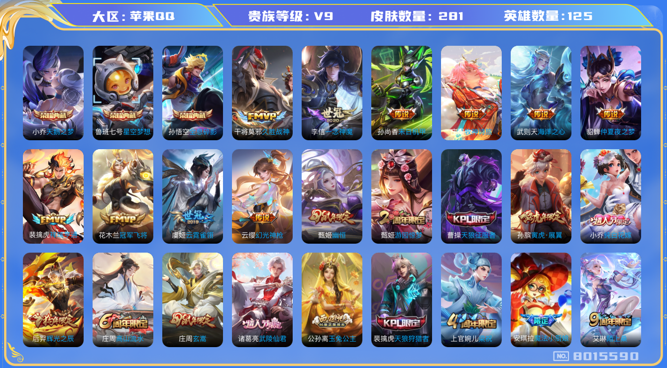 WZQM3121146王者荣耀账号详情图10 WZQM3121146王者荣耀账号详情图10