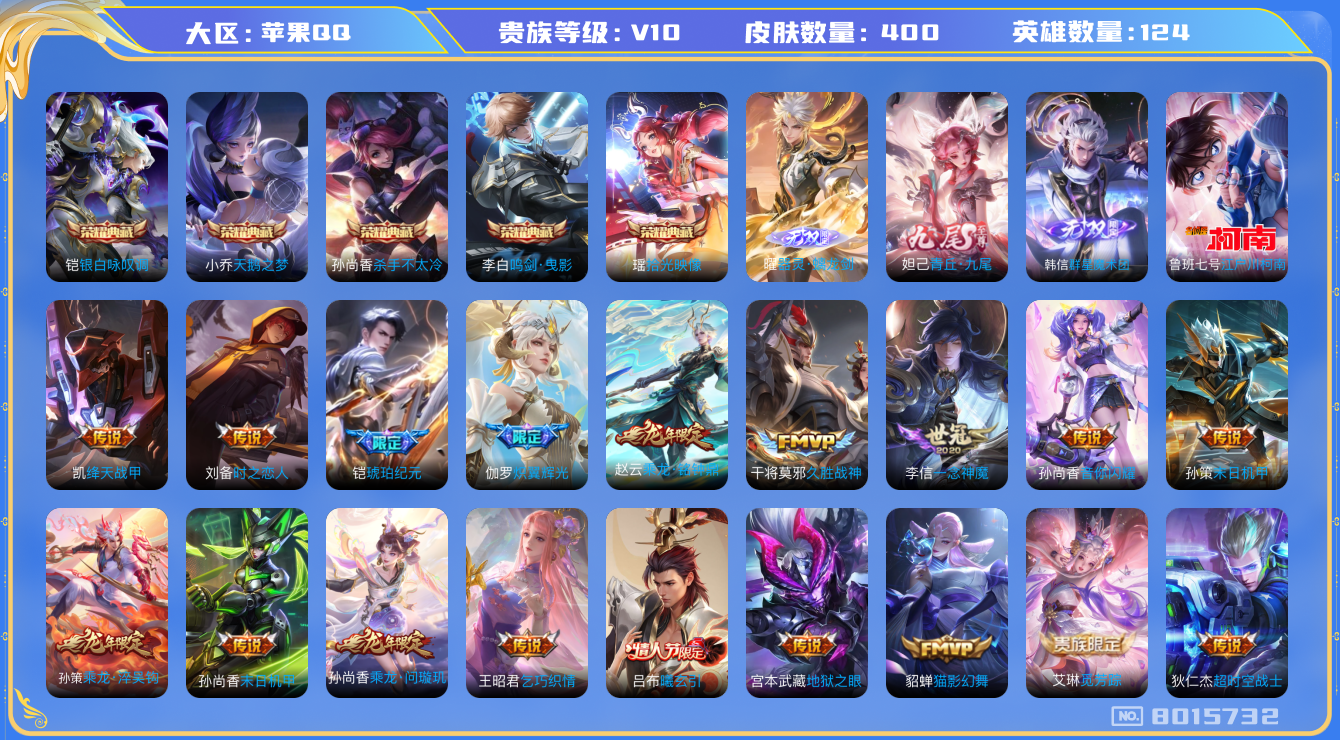 WZQM3121156王者荣耀账号详情图19 WZQM3121156王者荣耀账号详情图19