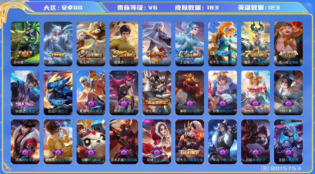 WZQM3121163王者荣耀账号详情图11
