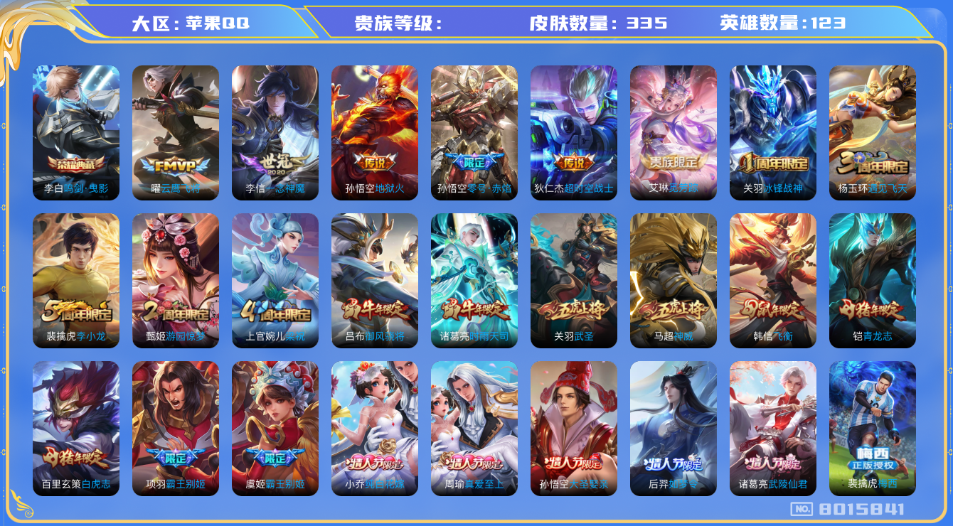 王者荣耀账号苹果QQhswz6097hswz6097 腾讯信誉分55 游戏有限制苹果q-V-335皮肤 14传说 -1水晶(已兑换) 鸣剑曳影 觅芳踪 神威 鸣野蒿 梅西 冰封战神 白虎志 青龙志 启明星使 时