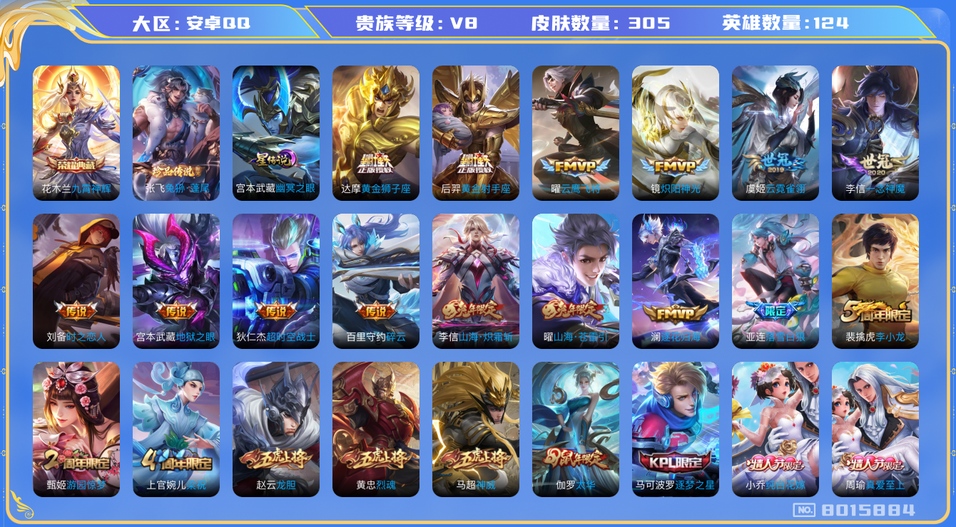 王者荣耀账号安卓QQ安卓q-V8-305皮肤 印记1 1星传说幽冥之眼 22传说 1珍品 兔狲蓬尾 -1水晶(已兑换) 