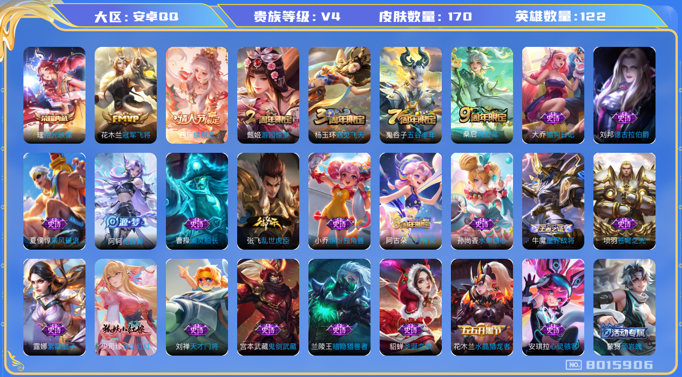 WZQM3121211王者荣耀账号详情图16 WZQM3121211王者荣耀账号详情图16