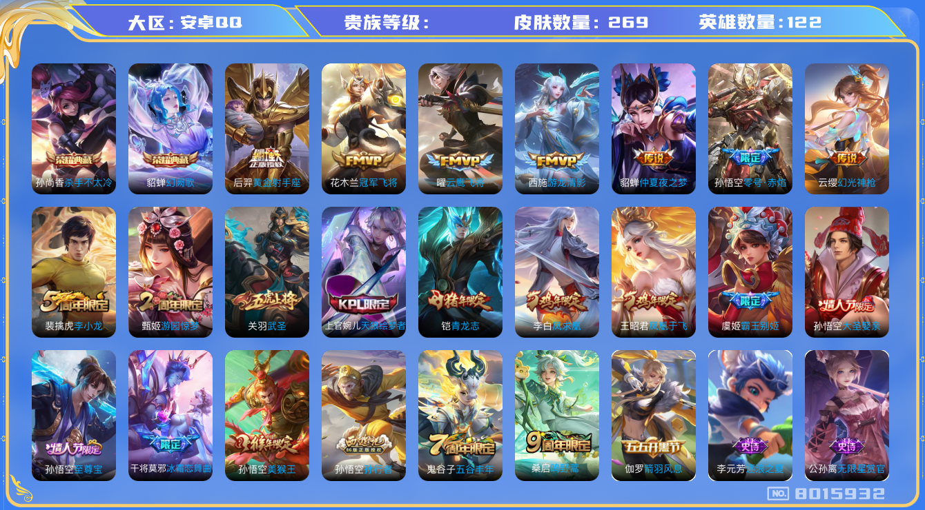 王者荣耀账号安卓QQhswz7533hswz7533QQ钱包无法注销安卓q-V7-269皮肤 10传说 -2水晶(已兑换) 杀手不太冷 幻阙歌 凤求凰 幻光神枪 至尊宝 鸣野蒿 青龙志 武圣 零号赤焰 天狼绘梦