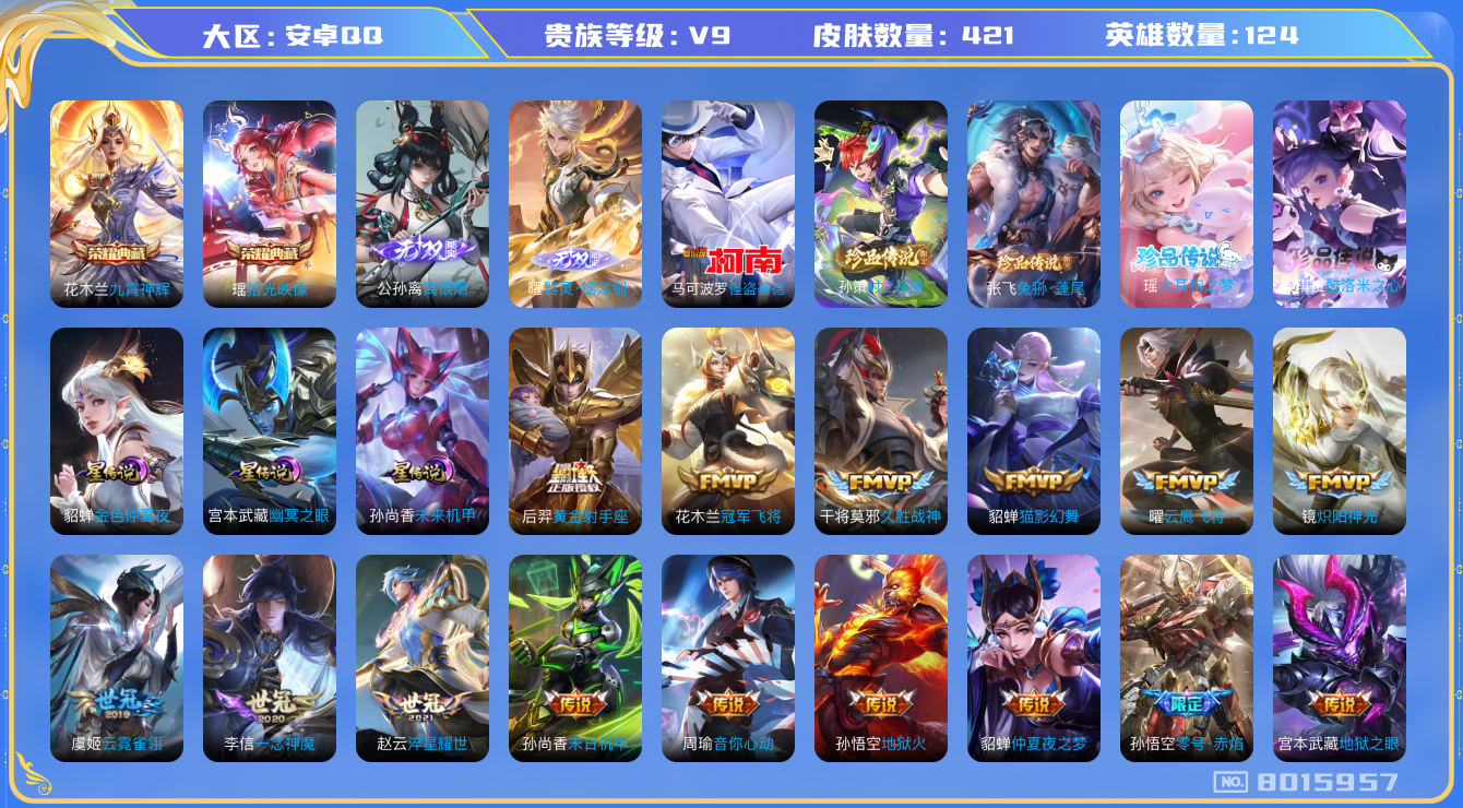 王者荣耀账号安卓QQ安卓q-V9-421皮肤 印记14 3星传说未来机甲 幽冥之眼 金色仲夏夜 38传说 5珍品 大耳狗