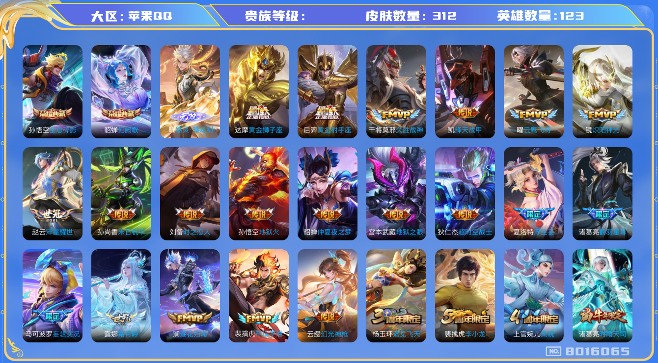 王者荣耀账号苹果QQhswz7543hswz7543苹果q-V9-312皮肤 35传说 1无双 器灵螭龙剑 -2水晶(已兑换) 全息碎影 幻阙歌 逐花归海 凤求凰 神威 幻光神枪 祥瑞亨通 愿照岁时盈 愿照千秋