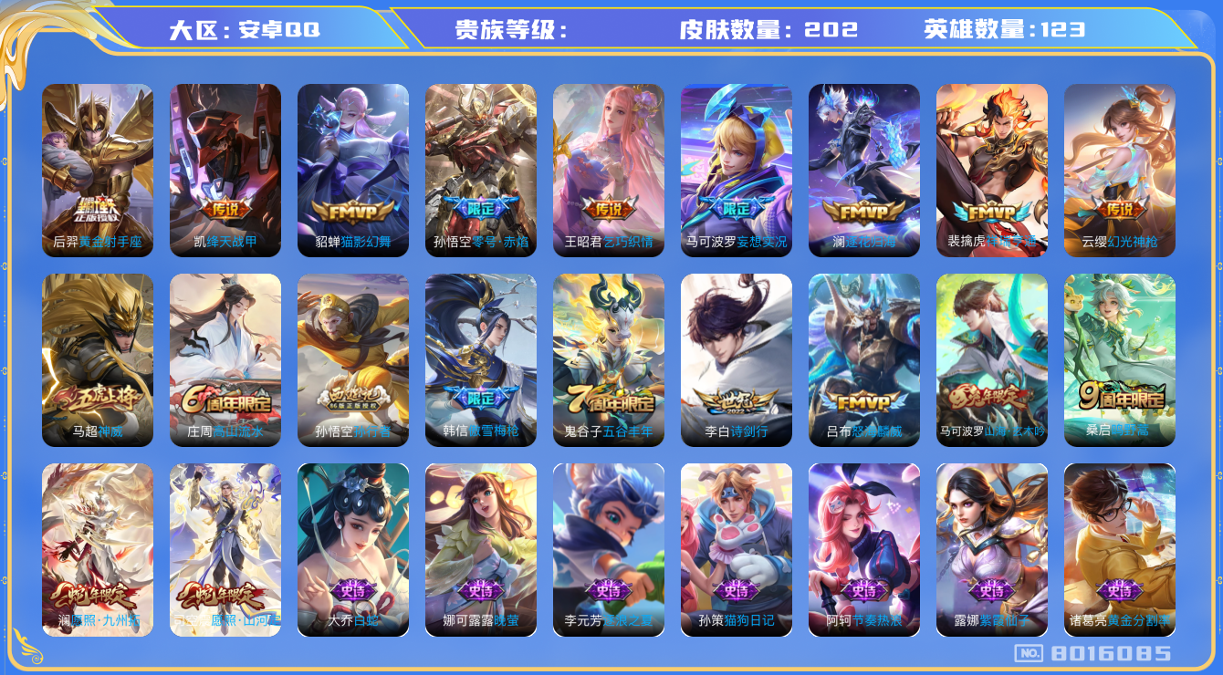 王者荣耀账号安卓QQhswz7544hswz7544安卓q-V7-202皮肤 14传说 逐花归海 神威 幻光神枪 祥瑞亨通 愿照九州拓 愿照山河定 鸣野蒿 谪仙醉月 山海玄木吟 零号赤焰 傲雪梅枪 拒霜思 孙行