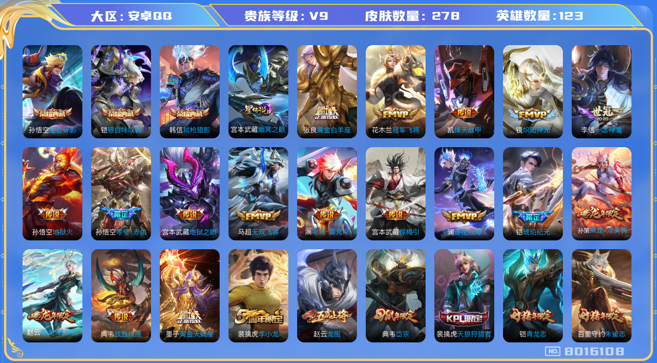 王者荣耀账号安卓QQ安卓q-V9-278皮肤 印记8 1星传说幽冥之眼 21传说 -3水晶(已兑换) 全息碎影 银白咏叹
