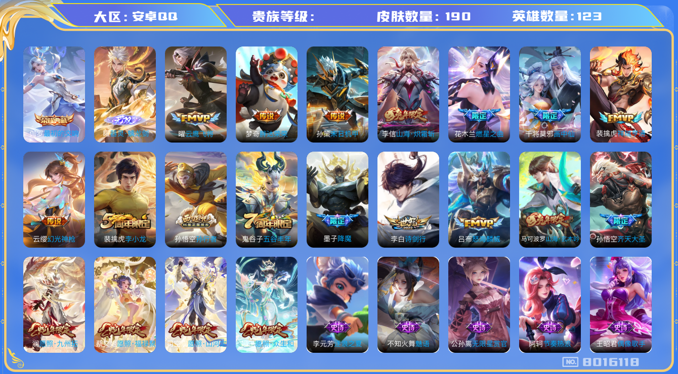 王者荣耀账号安卓QQhswz7546hswz7546安卓q-V7-190皮肤 15传说 1无双 器灵螭龙剑 -1水晶(已兑换) 最初的交响 幻光神枪 祥瑞亨通 愿照众生和 愿照九州拓 愿照山河定 愿照福禄聚 山