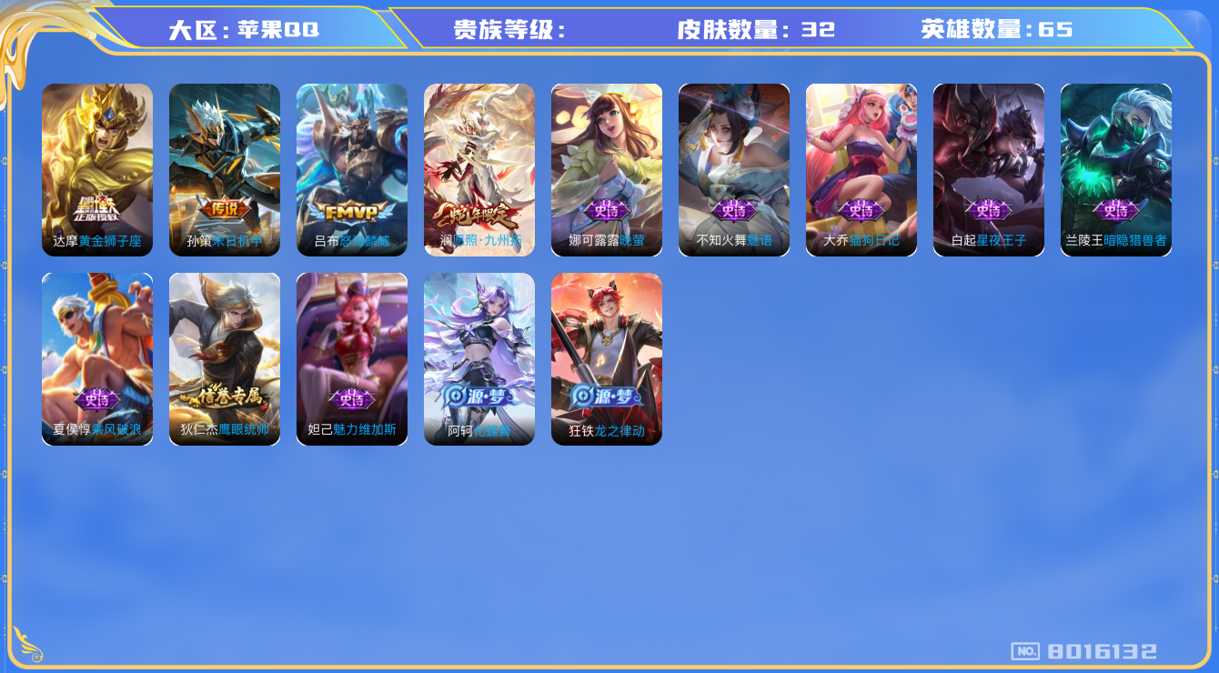 王者荣耀账号苹果QQhswz7547hswz7547苹果q-V5-32皮肤 4传说 愿照九州拓 怒海麟威 黄金狮子座 末日机甲策 暗隐猎兽者 猫狗日记女 晚萤 魅语 乘风破浪 星夜王子 冰雪圆舞曲 敏锐之力 皇