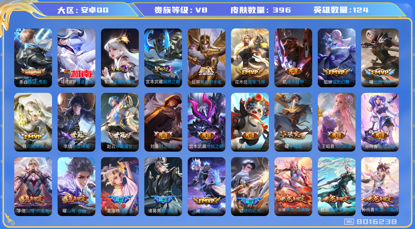 王者荣耀账号安卓QQ安卓q-V8-396皮肤 印记11 金标嬴政 金标弈星 2星传说幽冥之眼 金色仲夏夜 42传说 1珍