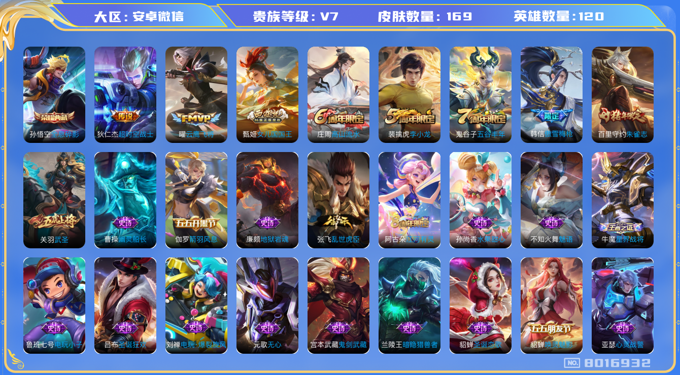 WZQM3121419王者荣耀账号详情图12 WZQM3121419王者荣耀账号详情图12