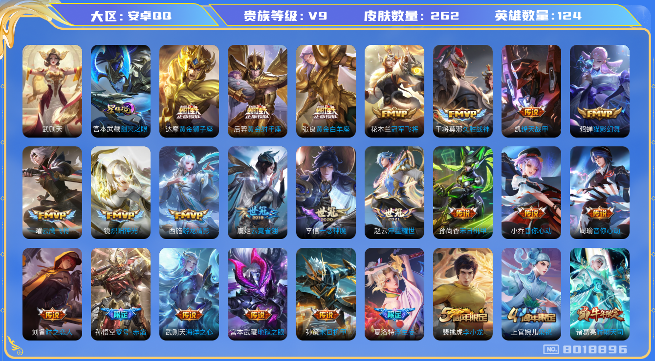 王者荣耀账号安卓QQ[8018896]CD7696 可二次【极品贵9号-多限定】瑶时之祈愿，夏洛特浮生妄，露娜启示之音，伽罗太华，229次夺宝值，星元：幽冥之眼，5按键，12w积分】【保证金商家·终身售后·找回包赔】【因