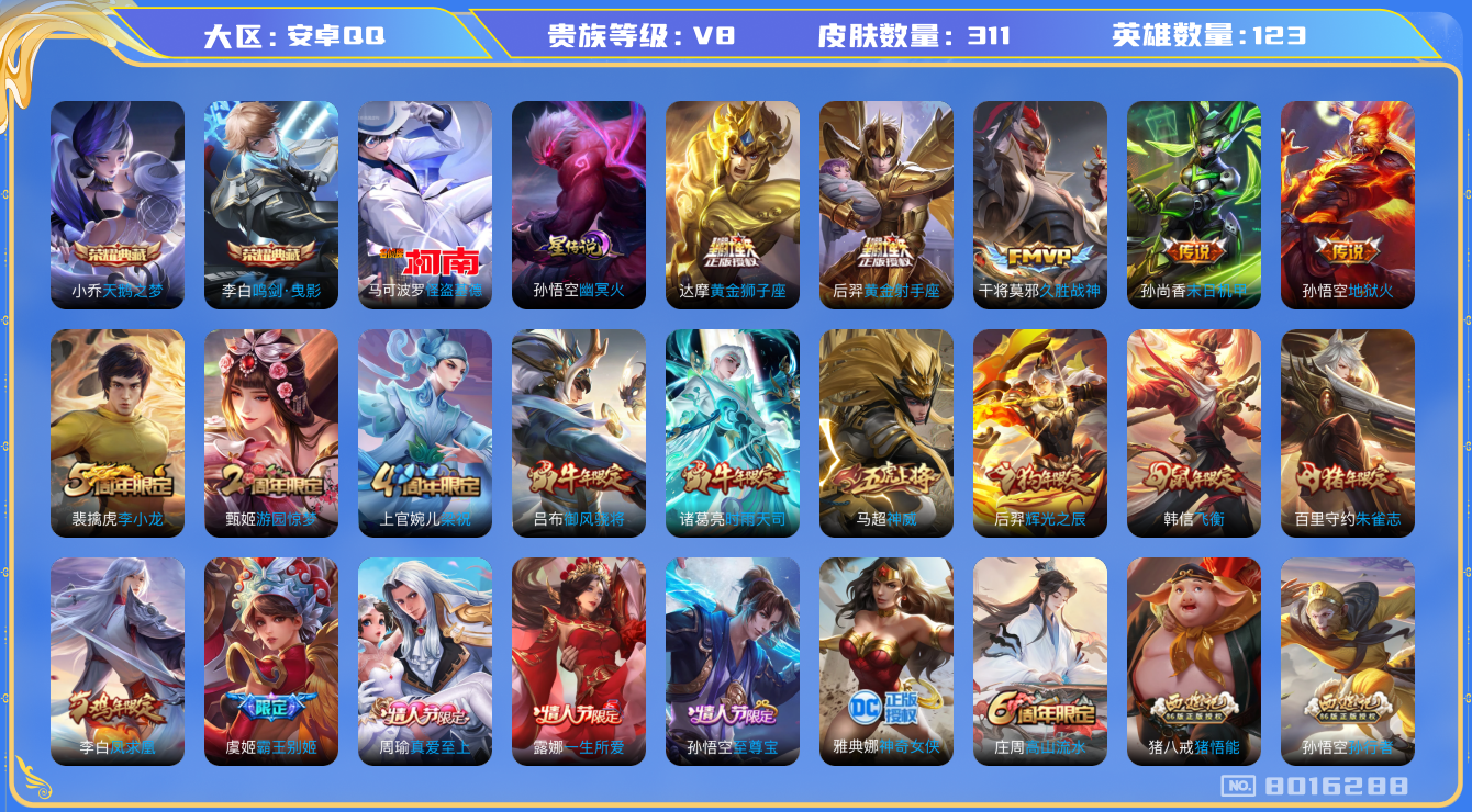 王者荣耀账号安卓QQ安卓q-V8-311皮肤 印记18 1星传说幽冥火 10传说 1珍品 怪盗基德 -2水晶(已兑换) 