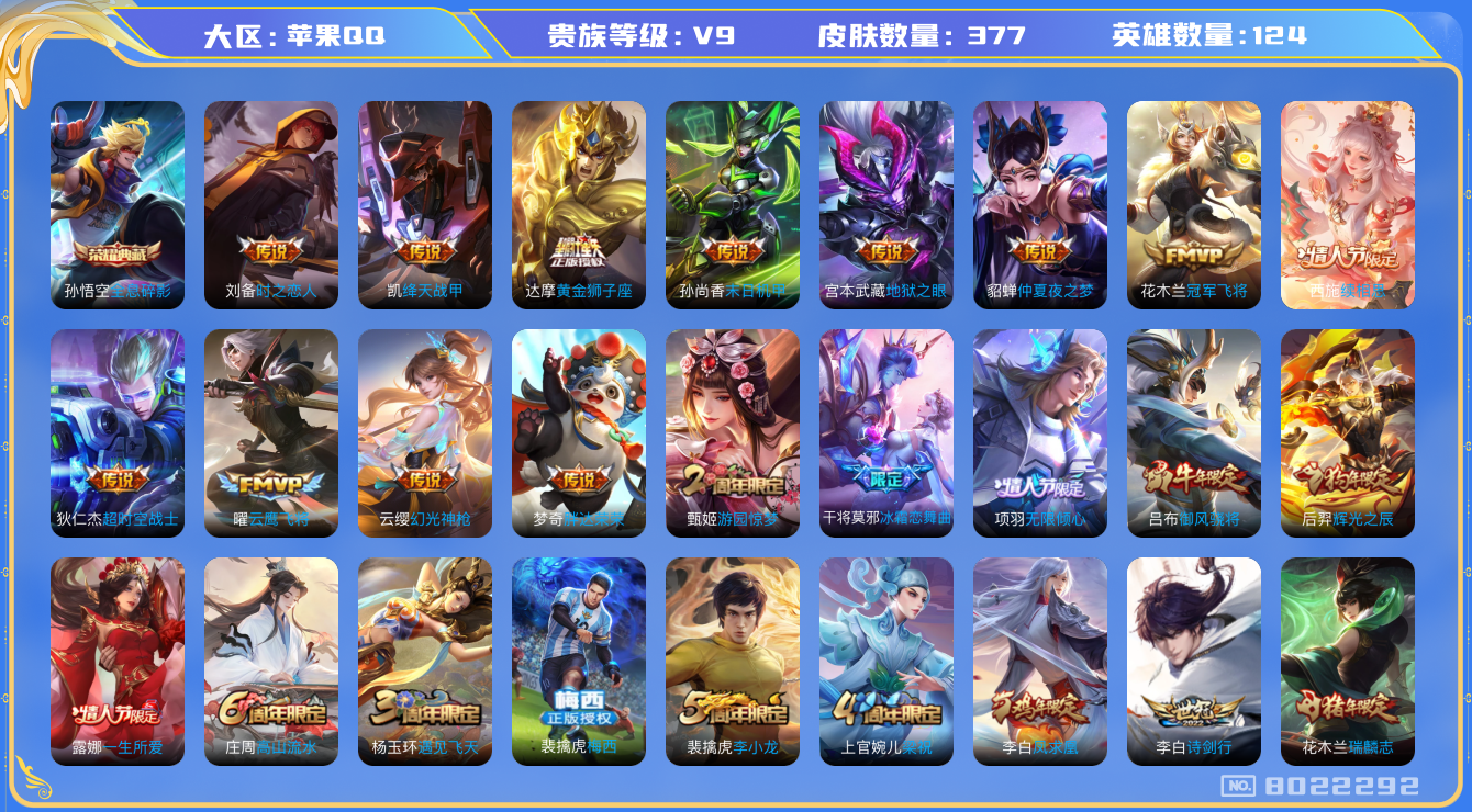WZQM3122092王者荣耀账号详情图13 WZQM3122092王者荣耀账号详情图13