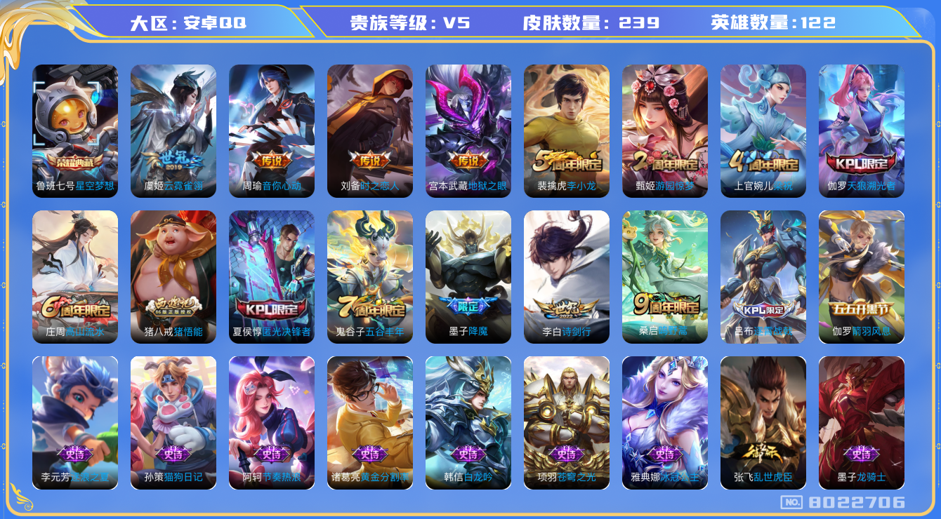 WZCMW3220254王者荣耀账号详情图7 WZCMW3220254王者荣耀账号详情图7