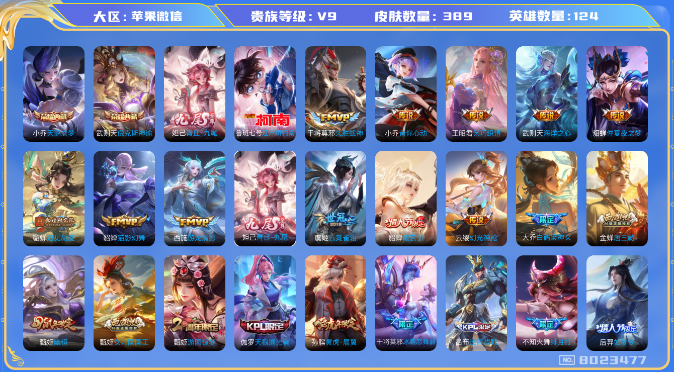 WZQM3122161王者荣耀账号详情图45 WZQM3122161王者荣耀账号详情图45