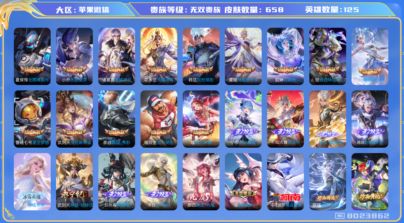 WZQM3122183王者荣耀账号详情图43 WZQM3122183王者荣耀账号详情图43