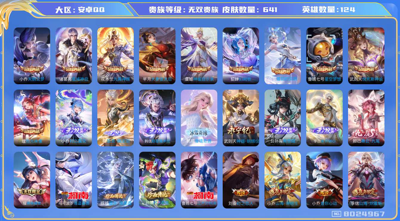 WZQM3122231王者荣耀账号详情图23 WZQM3122231王者荣耀账号详情图23