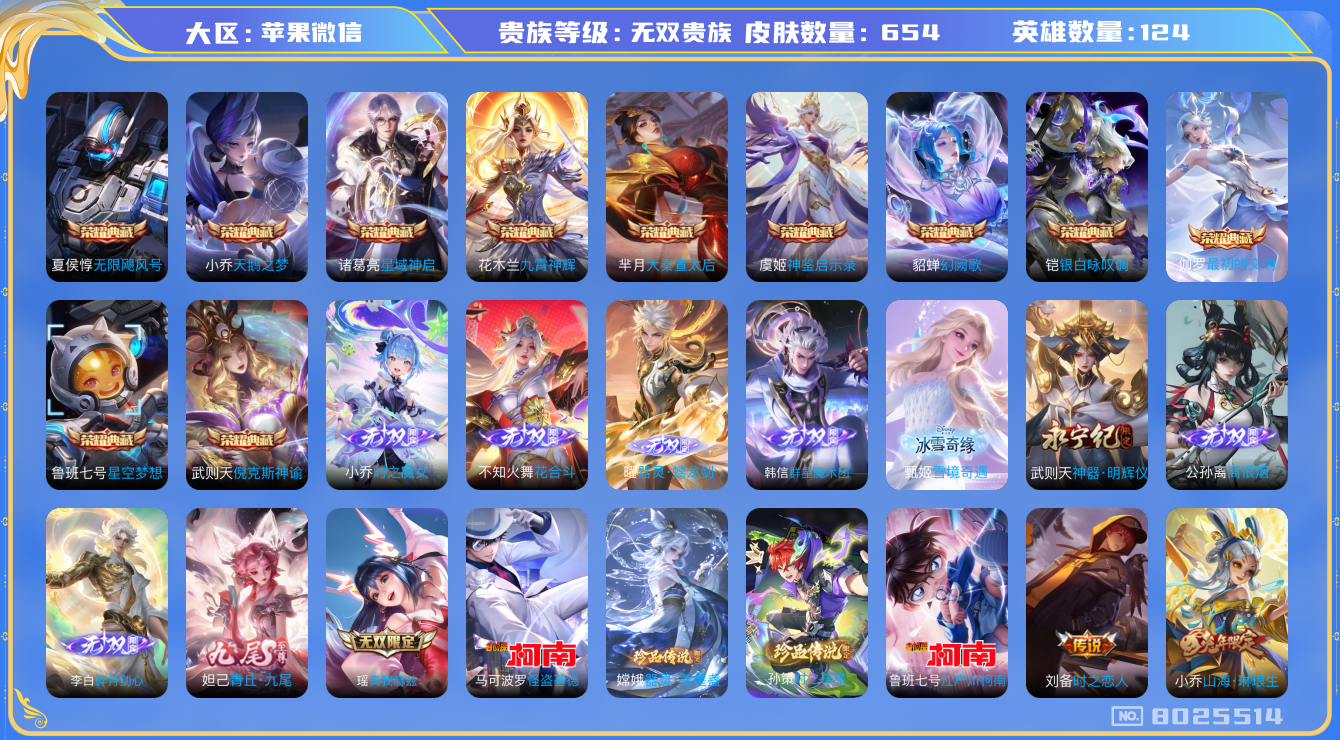 WZQM3122279王者荣耀账号详情图30 WZQM3122279王者荣耀账号详情图30