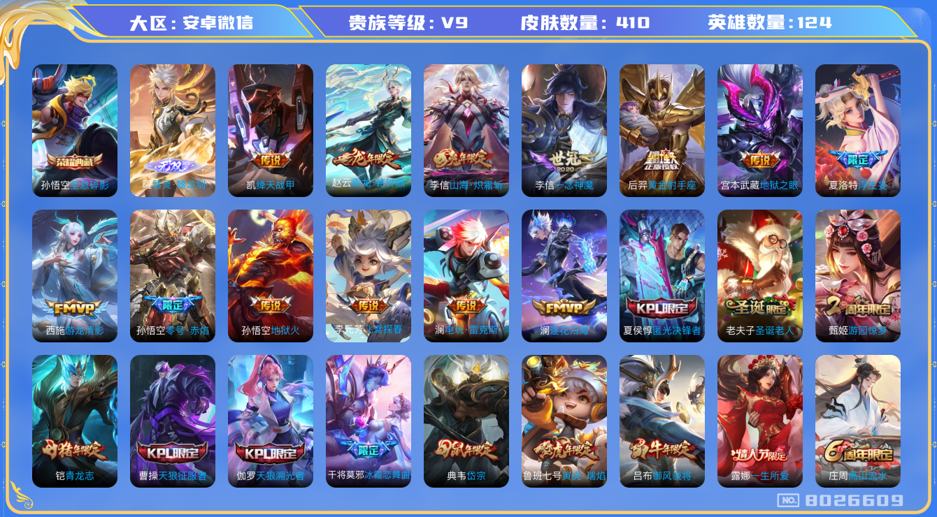 WZQM3122368王者荣耀账号详情图18 WZQM3122368王者荣耀账号详情图18