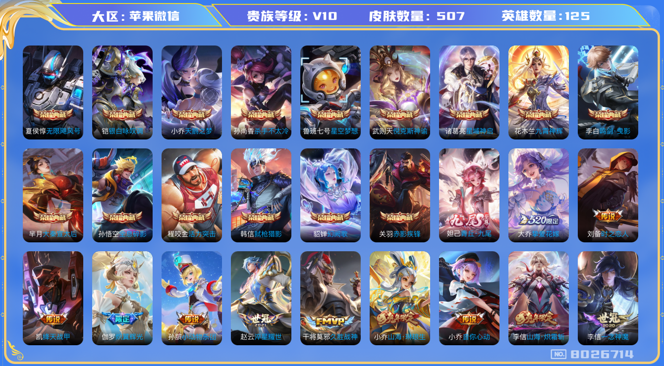 WZQM3122390王者荣耀账号详情图21 WZQM3122390王者荣耀账号详情图21