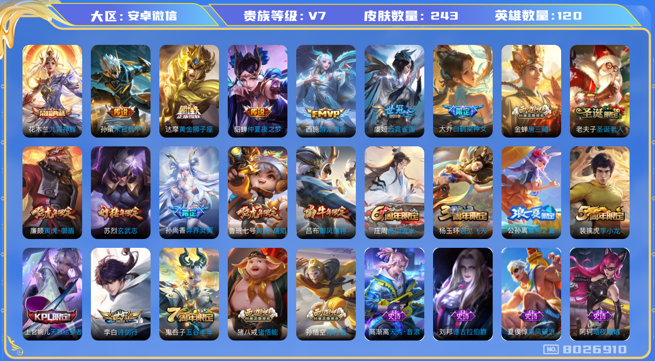 WZQM3122427王者荣耀账号详情图12 WZQM3122427王者荣耀账号详情图12