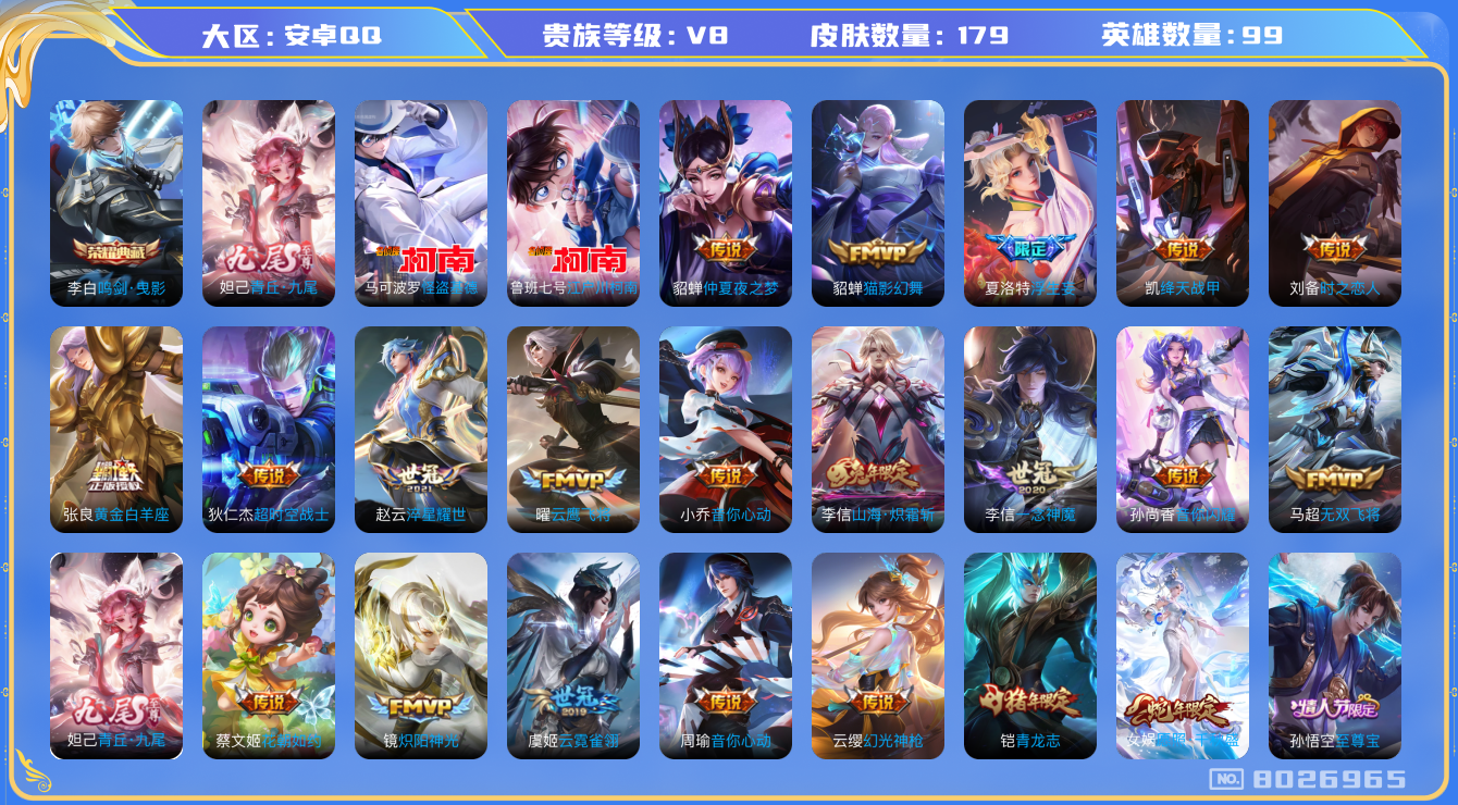 WZQM3122435王者荣耀账号详情图15 WZQM3122435王者荣耀账号详情图15