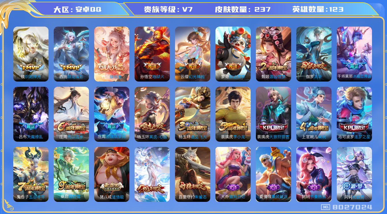 WZQM3122439王者荣耀账号详情图20 WZQM3122439王者荣耀账号详情图20