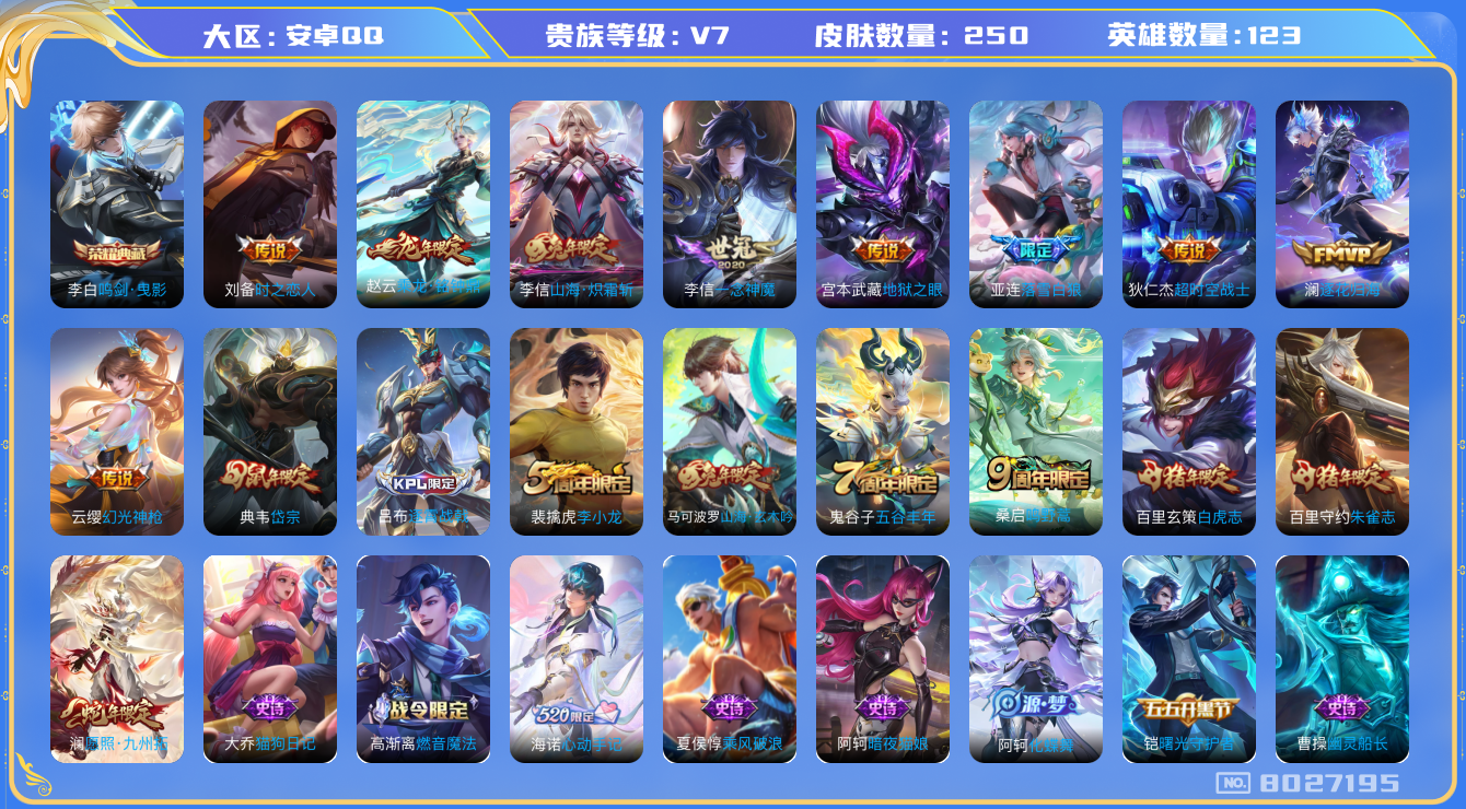 WZQM3122458王者荣耀账号详情图14 WZQM3122458王者荣耀账号详情图14