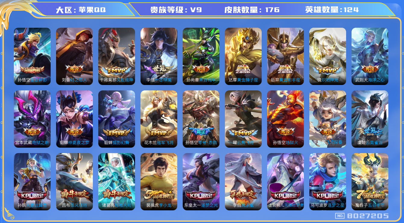 WZQM3122461王者荣耀账号详情图11 WZQM3122461王者荣耀账号详情图11